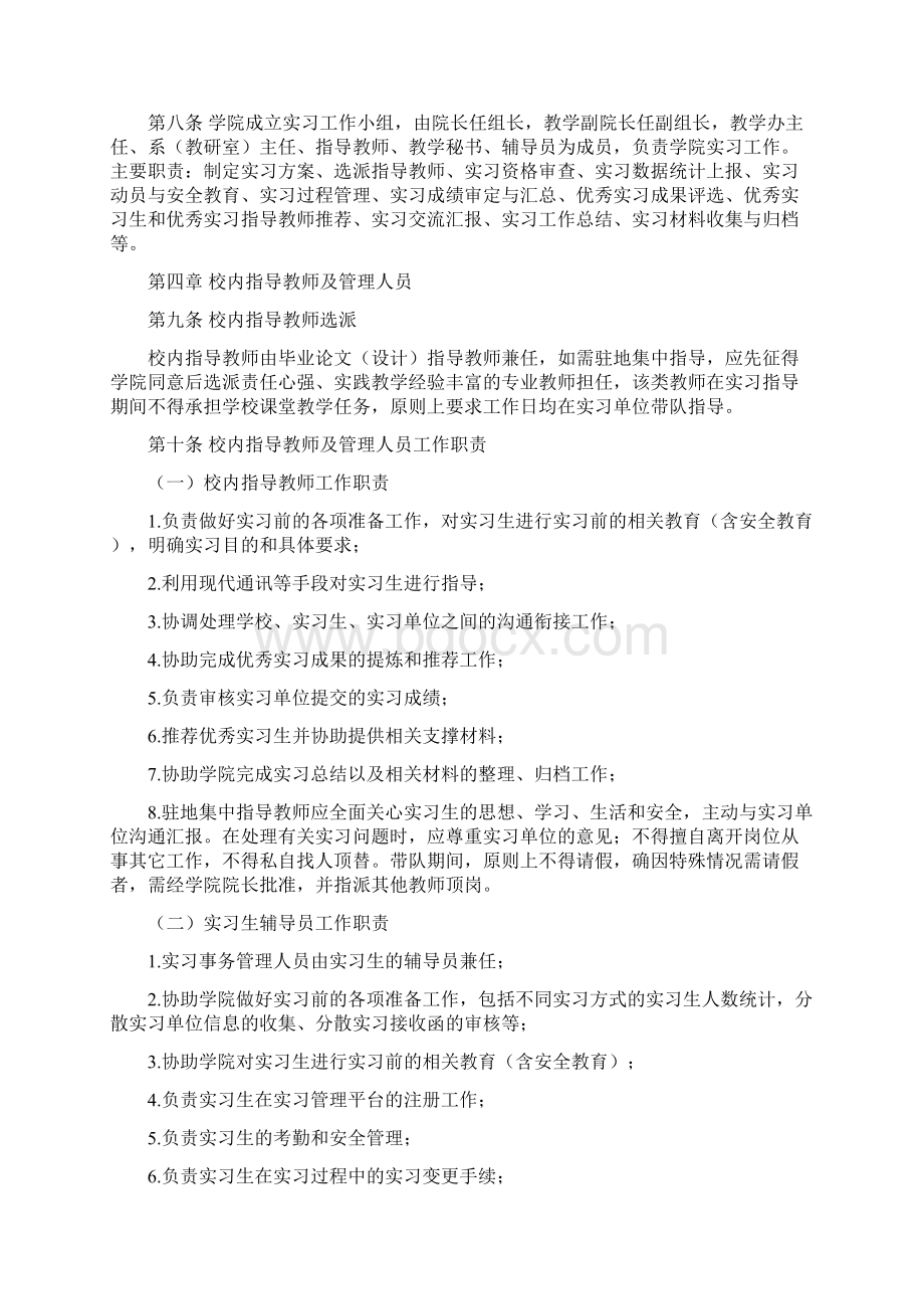 林学与生命科学学院毕业实习管理实施办法.docx_第2页