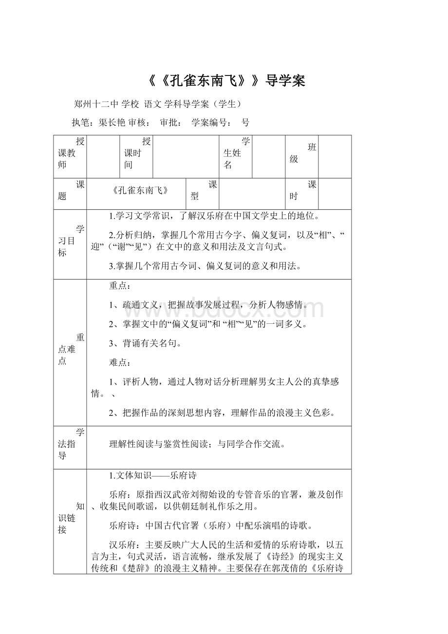 《《孔雀东南飞》》导学案Word格式.docx