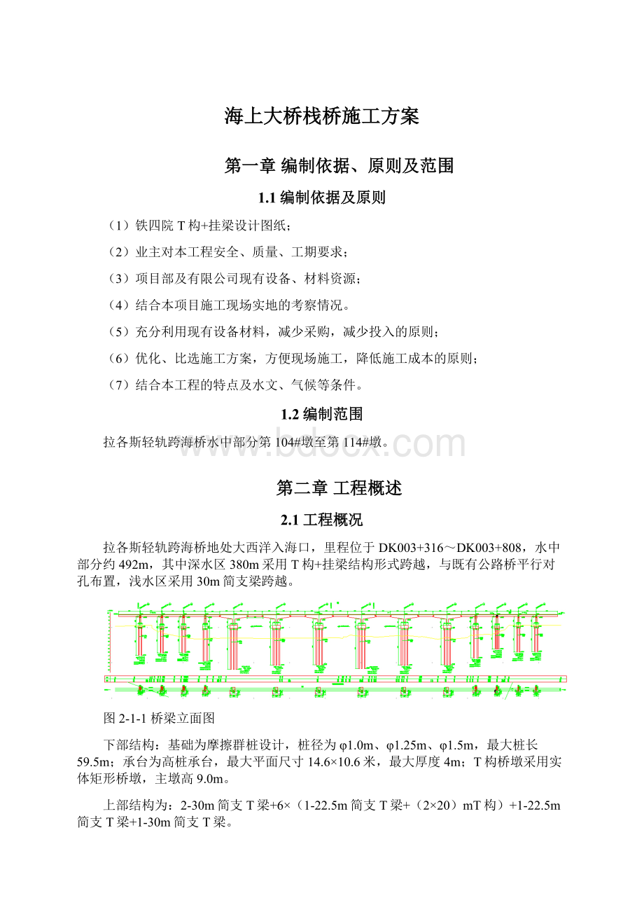 海上大桥栈桥施工方案.docx_第1页