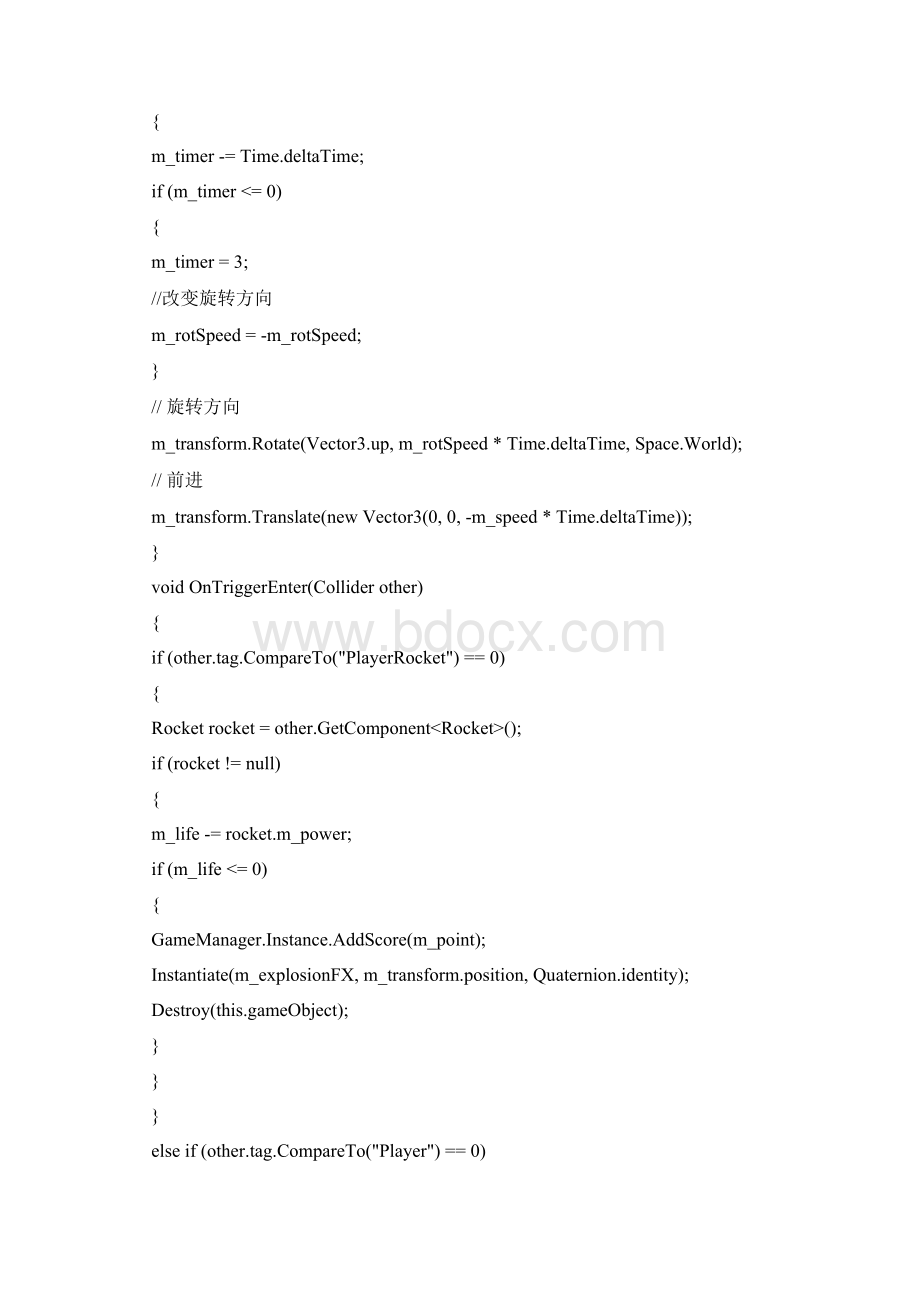 Unity3D太空大战.docx_第2页