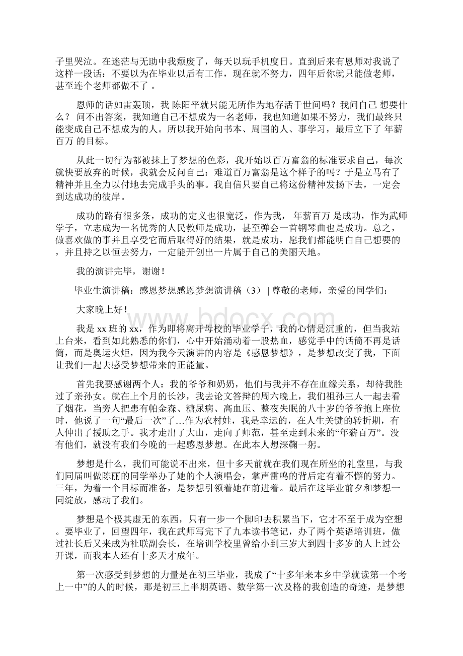 感恩梦想演讲稿4篇Word文档格式.docx_第3页