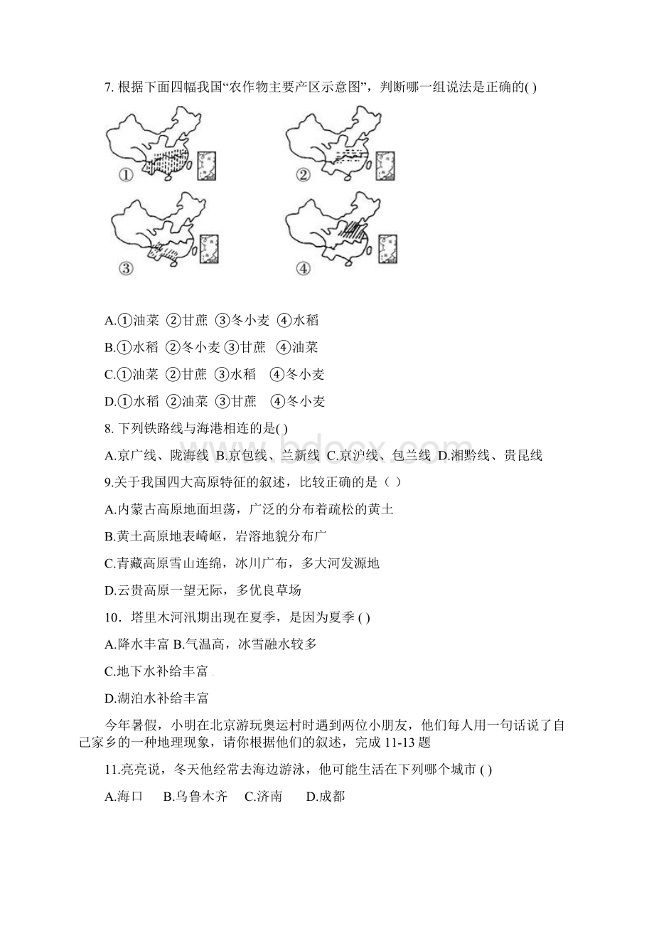 最新八年级地理上学期期末检测试题云南省腾冲市.docx_第2页