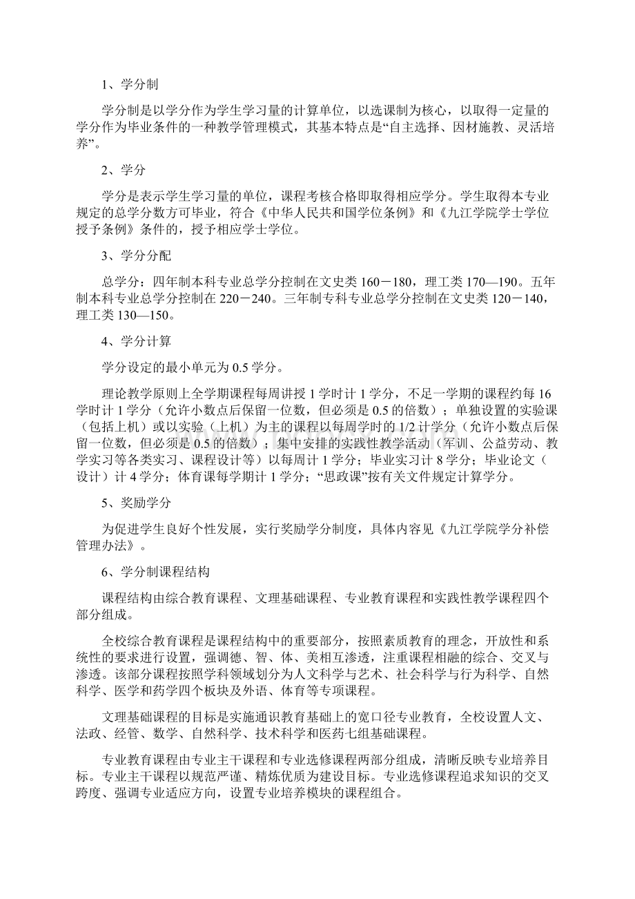 九江学院学分制管理文件.docx_第2页