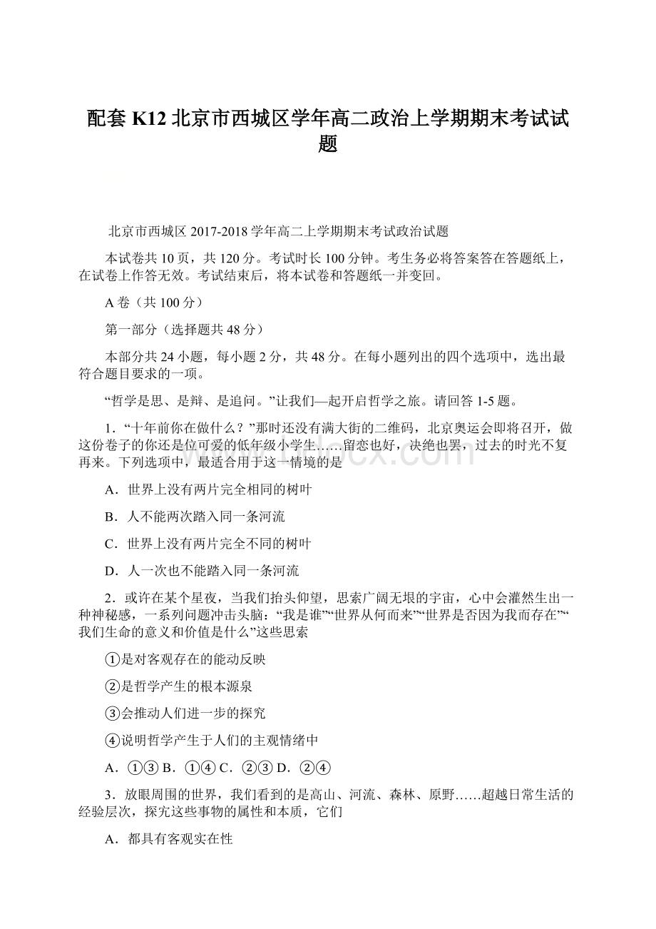 配套K12北京市西城区学年高二政治上学期期末考试试题.docx_第1页