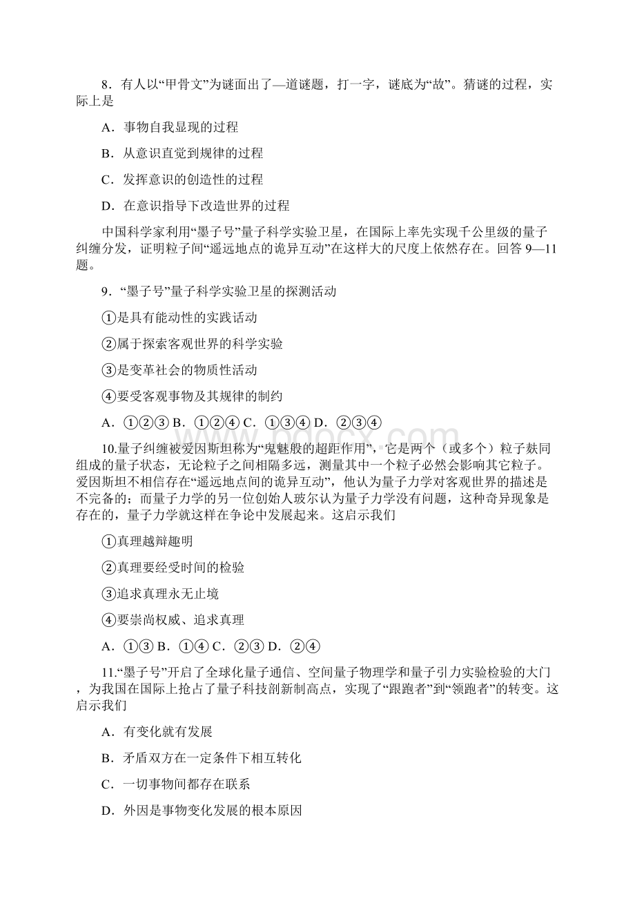 配套K12北京市西城区学年高二政治上学期期末考试试题.docx_第3页