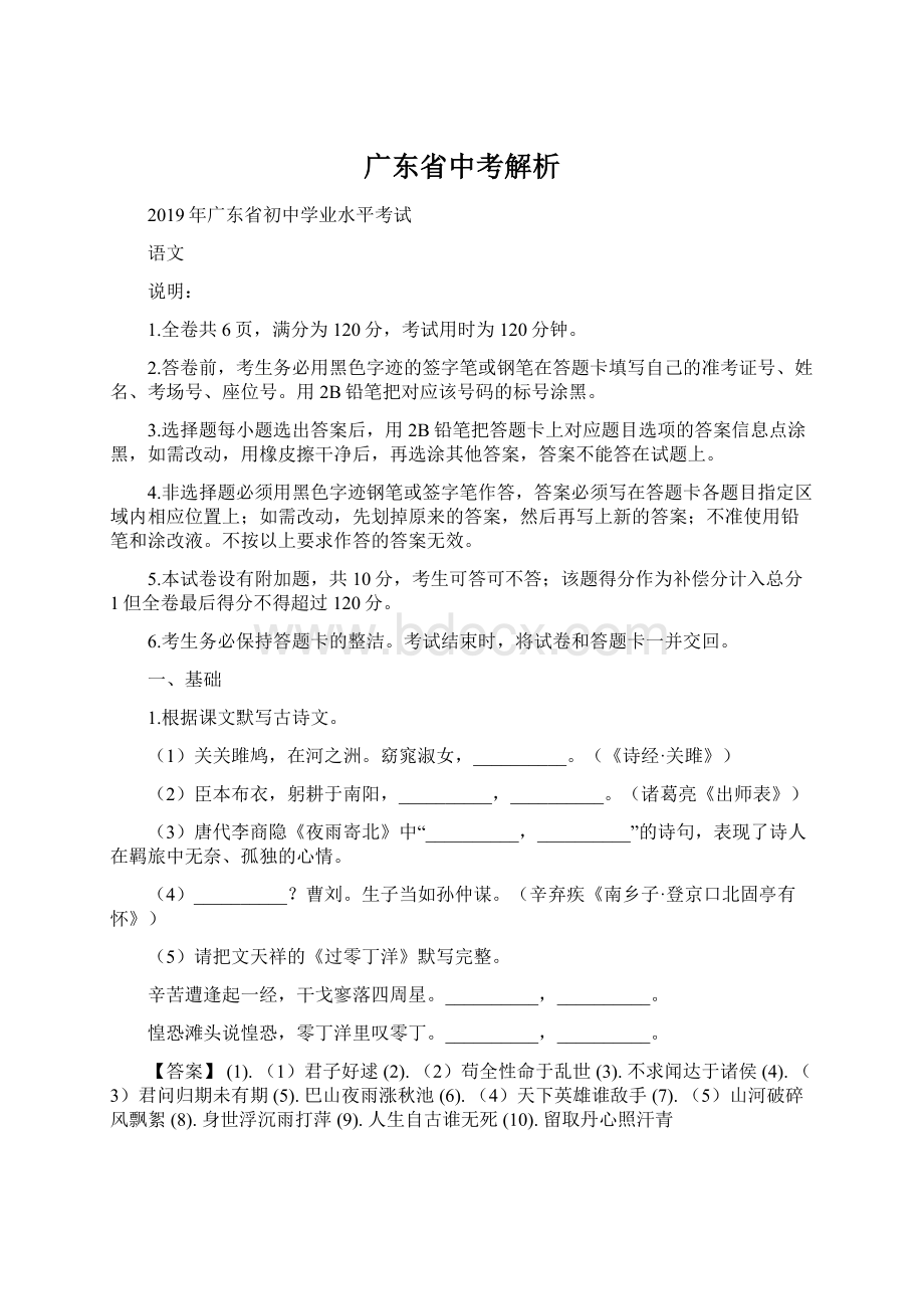 广东省中考解析.docx