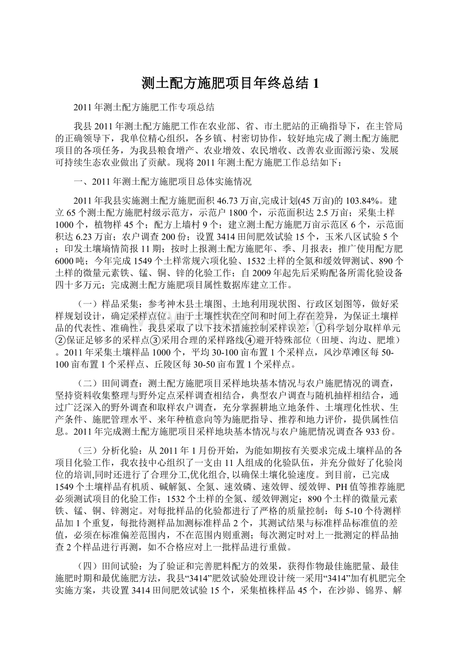 测土配方施肥项目年终总结1.docx_第1页