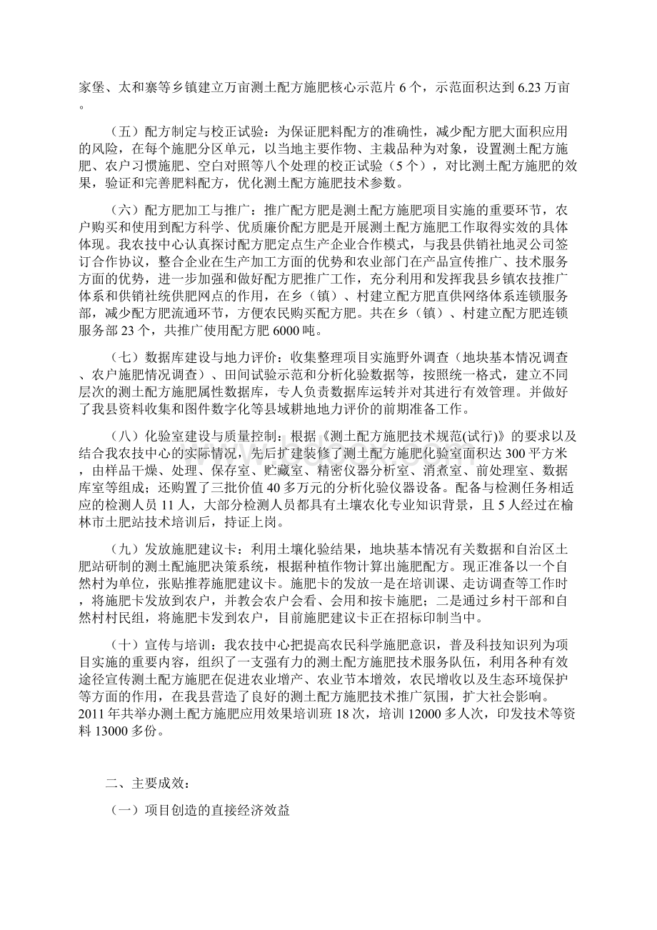 测土配方施肥项目年终总结1.docx_第2页