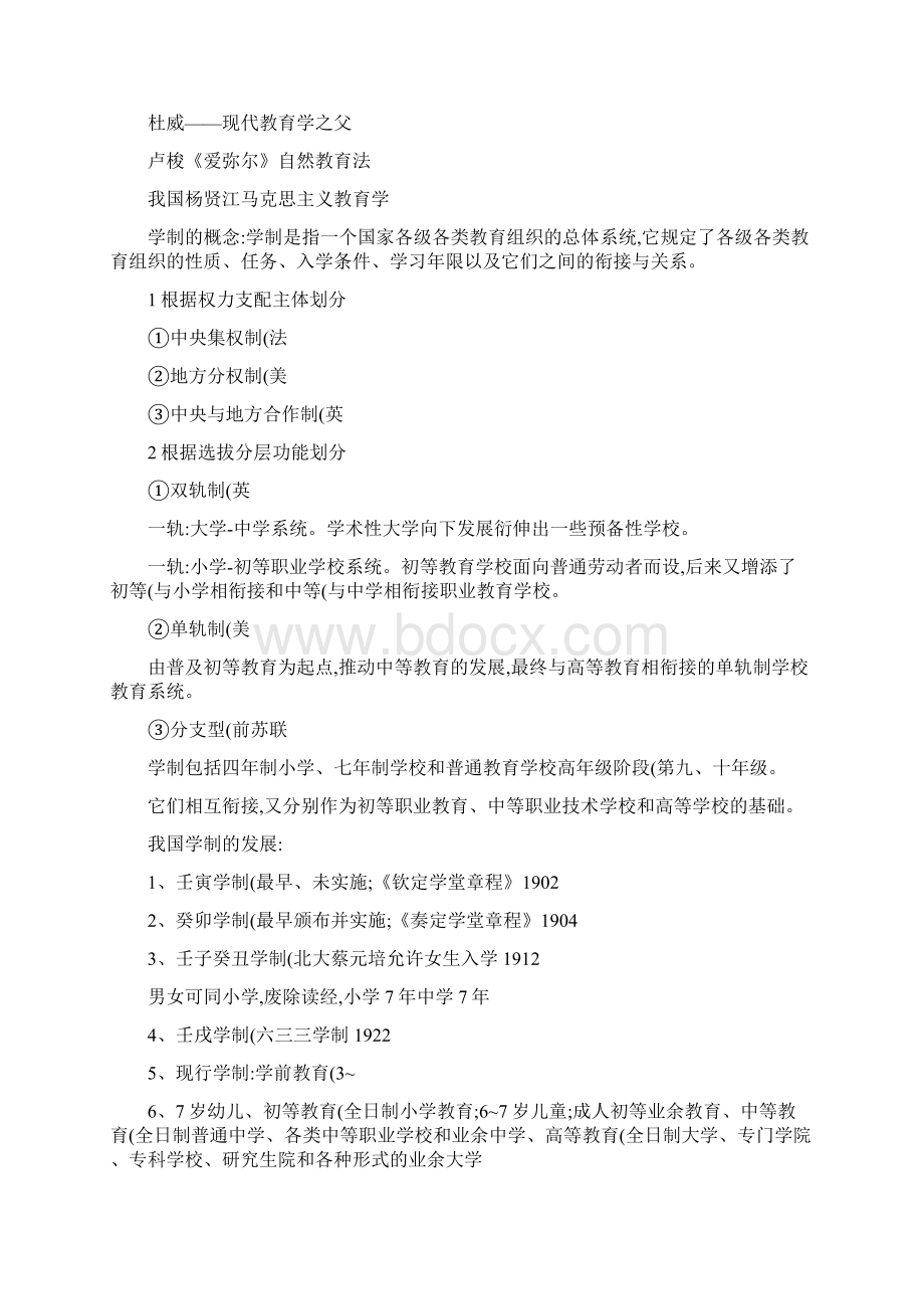 高中教师资格证教育知识与能力笔记精要Word文档下载推荐.docx_第3页