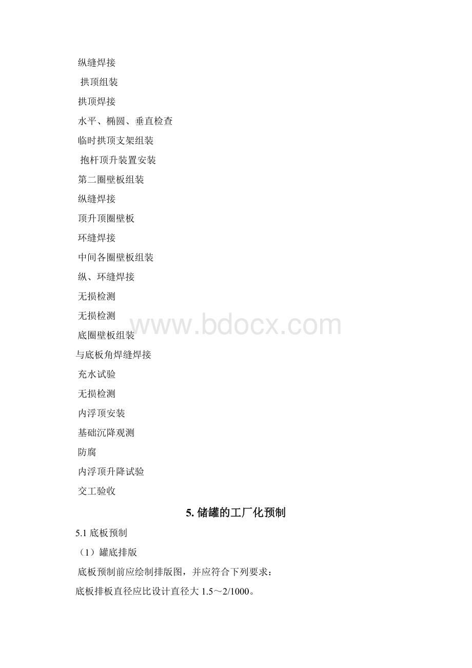 3000立方储罐施工方案要点.docx_第3页