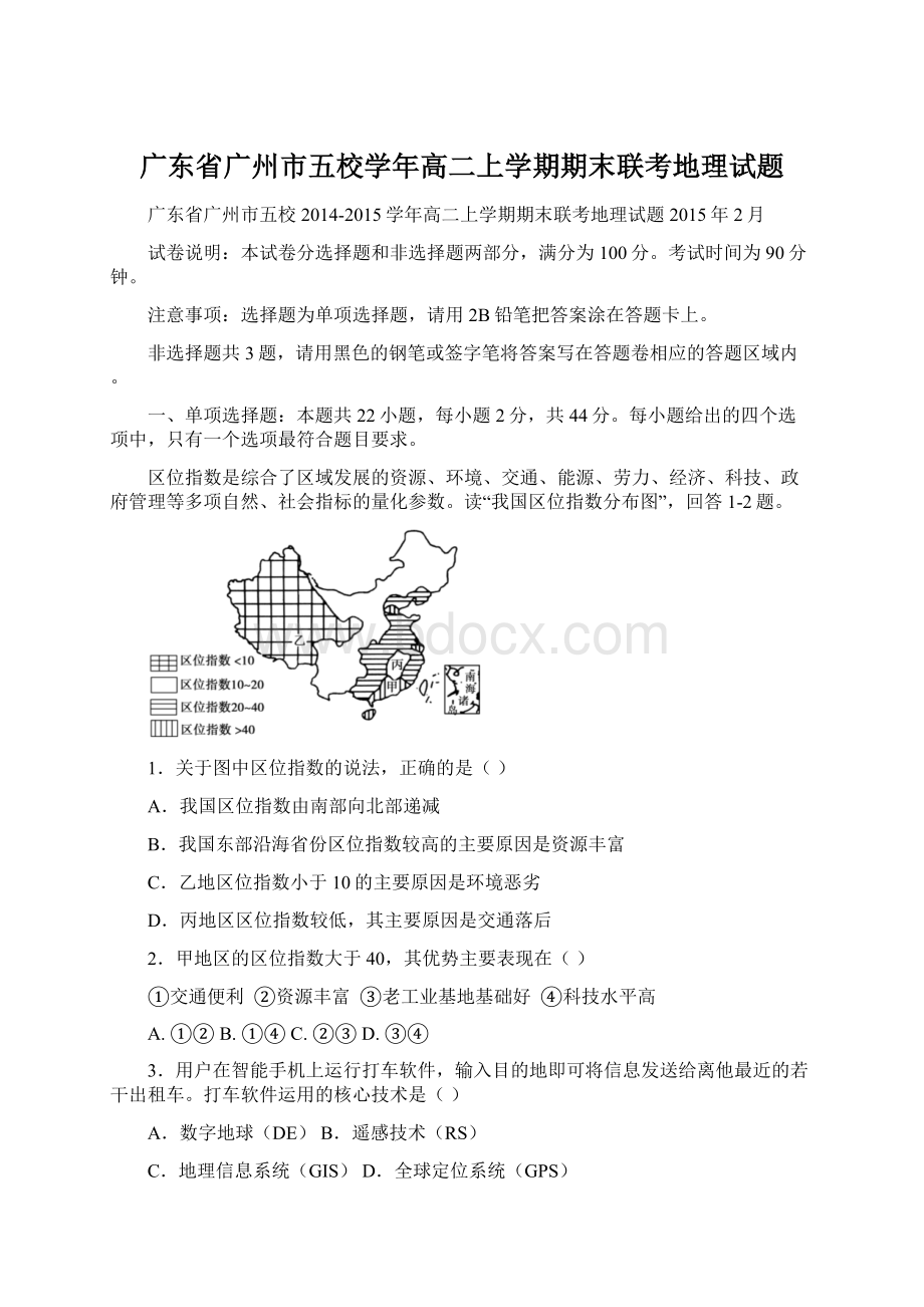 广东省广州市五校学年高二上学期期末联考地理试题.docx_第1页