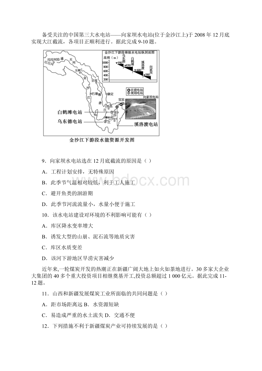 广东省广州市五校学年高二上学期期末联考地理试题.docx_第3页