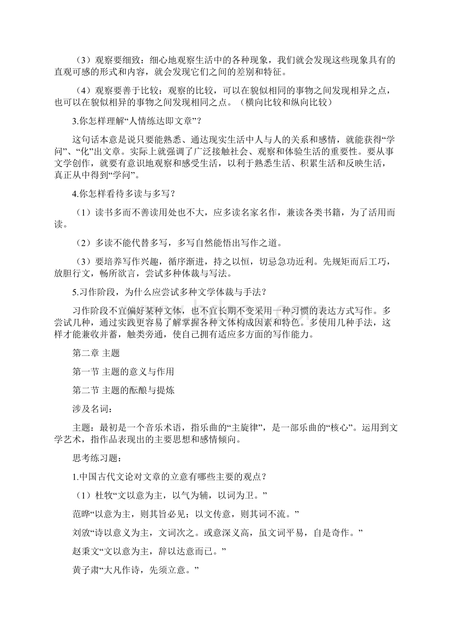 四川大学《文学写作》复习名词解释课后练习答案.docx_第2页