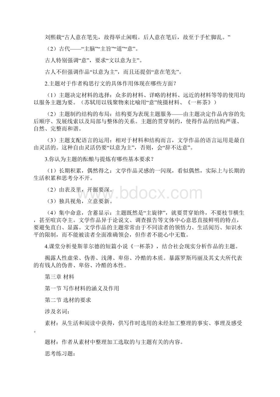 四川大学《文学写作》复习名词解释课后练习答案.docx_第3页