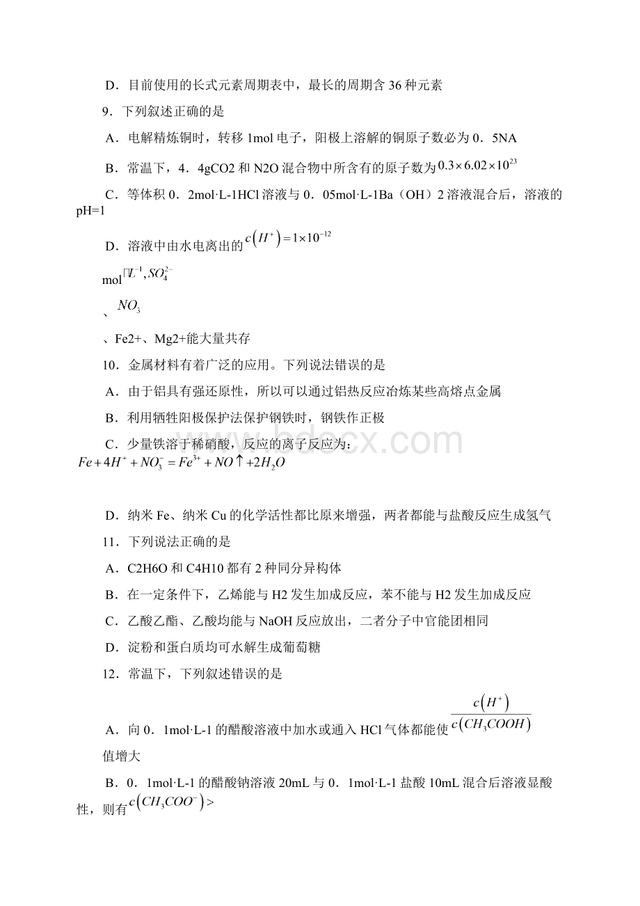 山东省潍坊市届高三第二次模拟考试 理综.docx_第3页