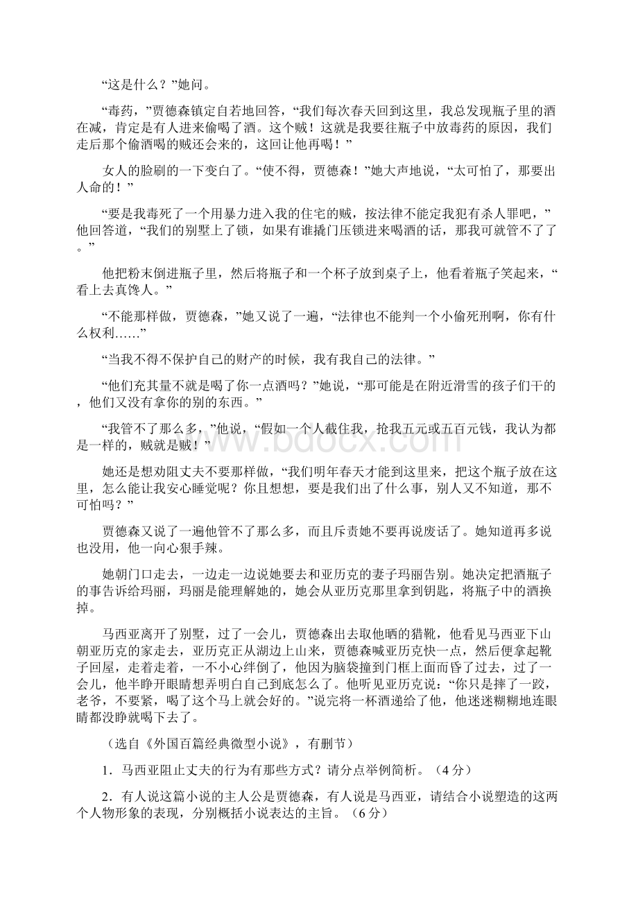 浙江省余姚市届高三第三次模拟考试自选模块试题.docx_第2页