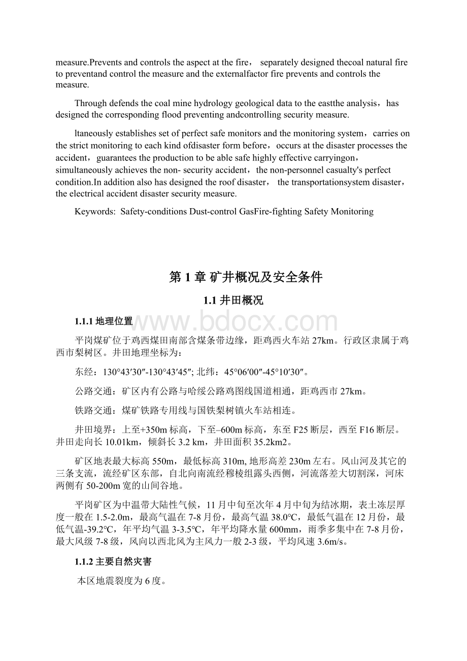 中国矿业大学采矿工程安全工程矿井通风毕业设计论文Word文档格式.docx_第2页