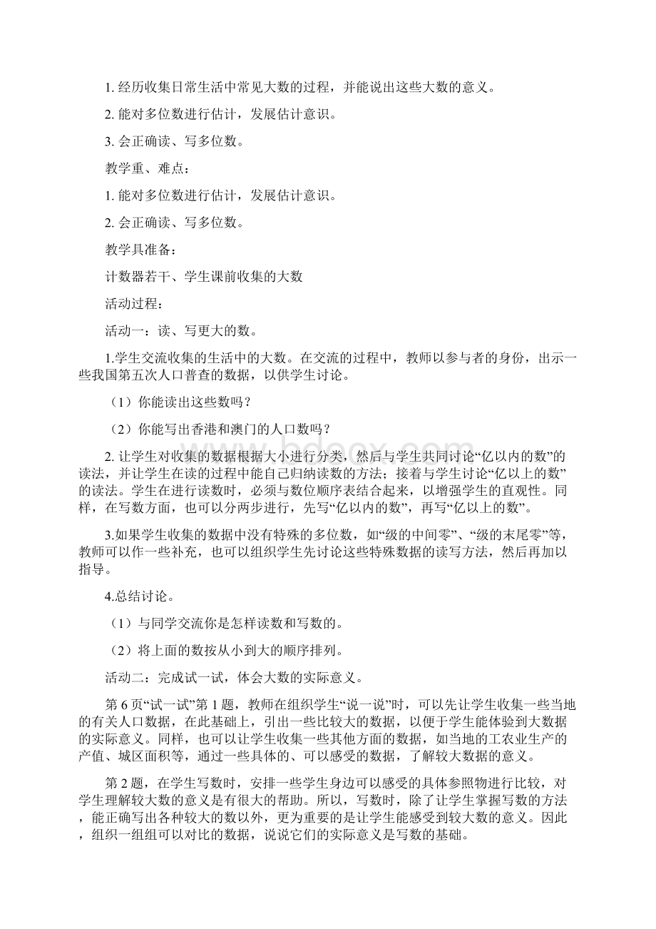 北师大版小学数学四年级上册全册教案修改版.docx_第3页