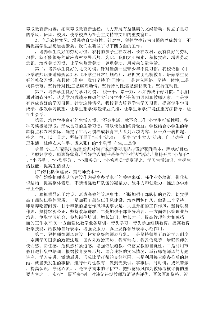 教育教学个人工作总结400字.docx_第2页