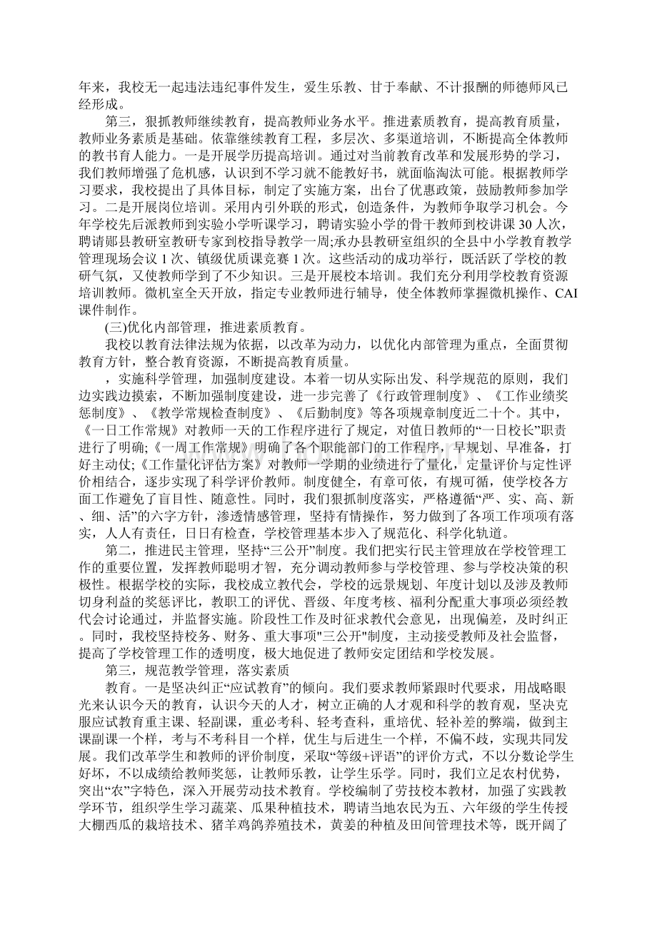 教育教学个人工作总结400字.docx_第3页