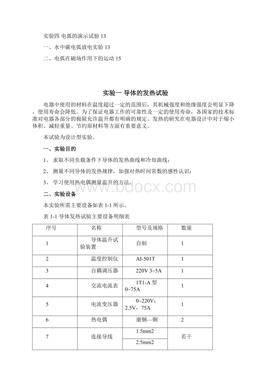 电器理论基础试验指导书版Word文档下载推荐.docx_第2页