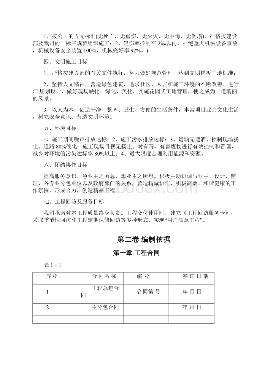 东莞市某框架结构公建工程施工组织设计.docx_第2页