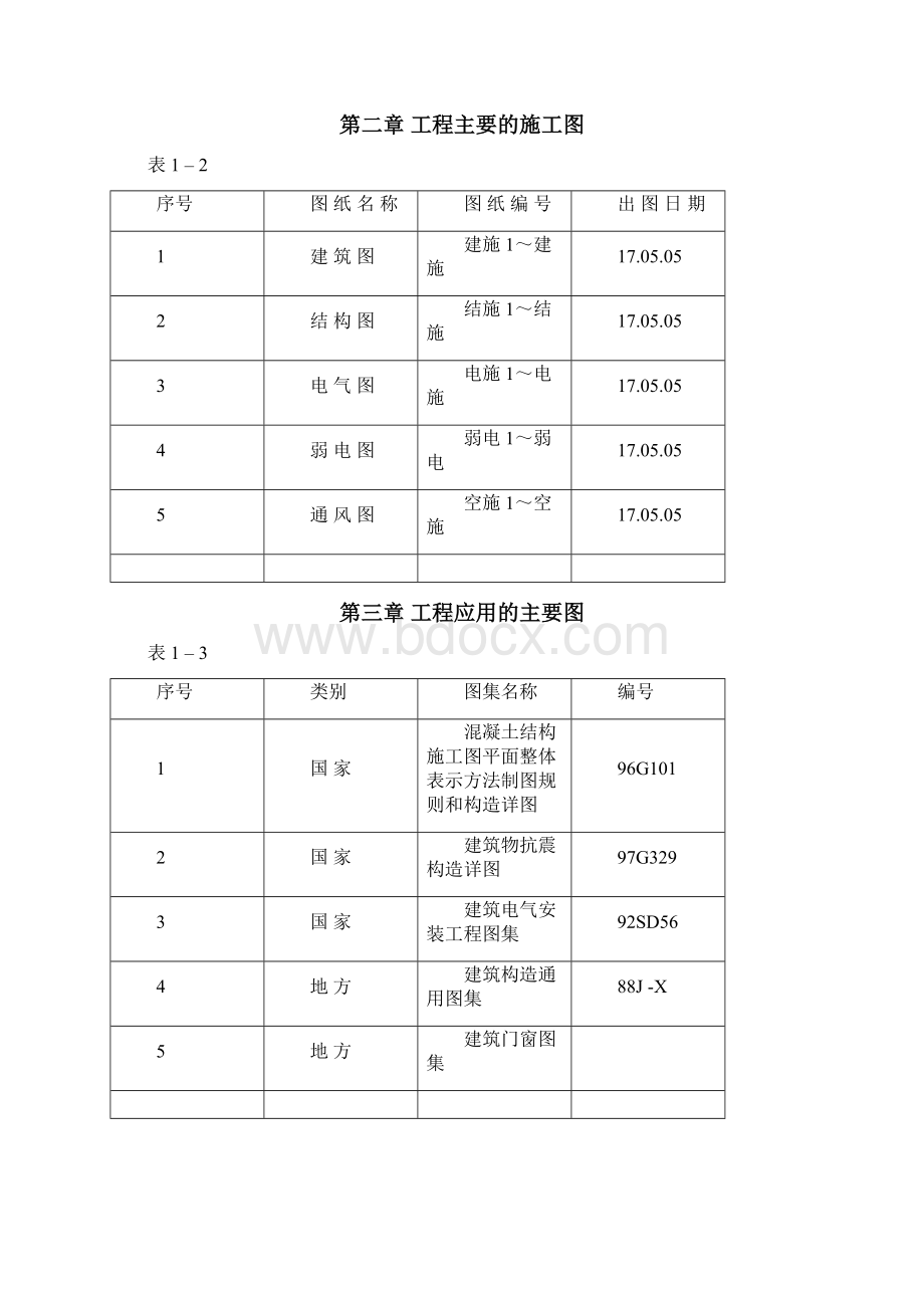 东莞市某框架结构公建工程施工组织设计.docx_第3页