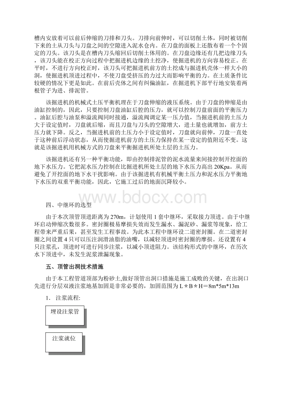 机械式土压泥水平衡顶管施工方案Word格式.docx_第3页