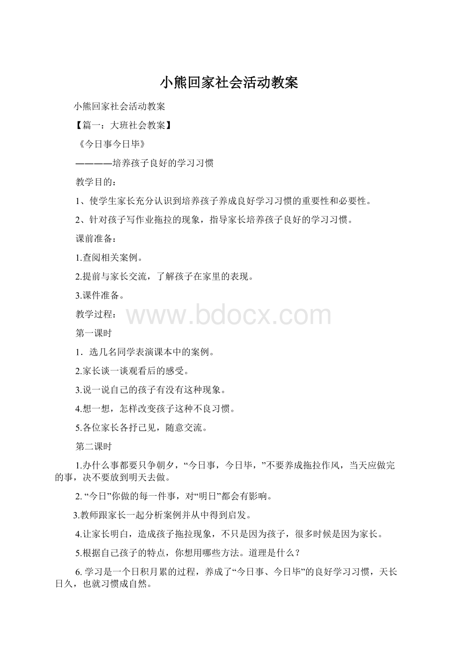 小熊回家社会活动教案Word格式.docx