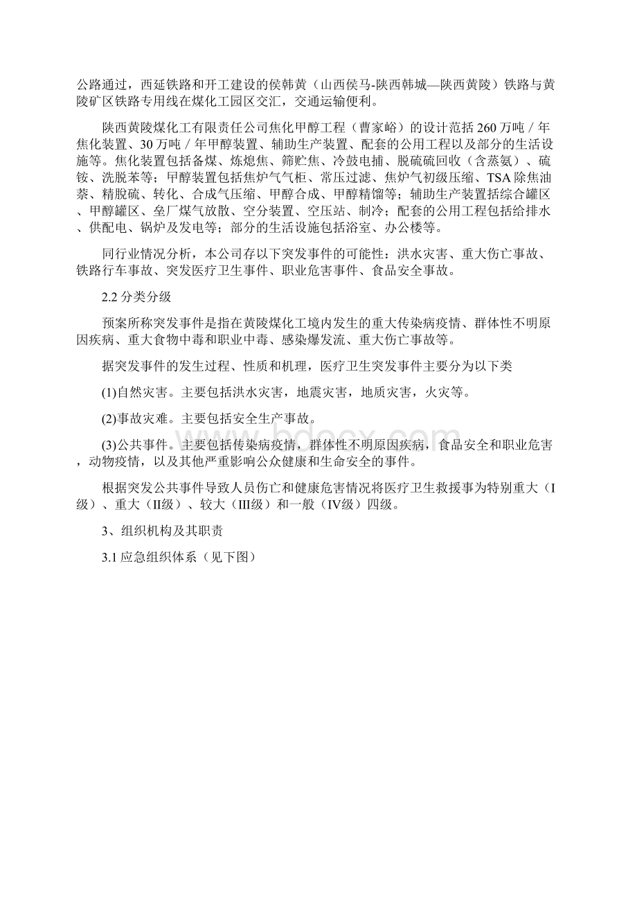 突发医疗卫生事件应急预案.docx_第2页