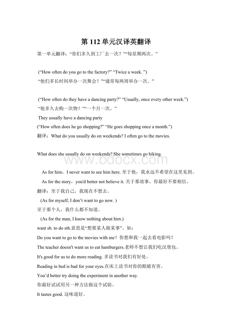 第112单元汉译英翻译Word格式文档下载.docx