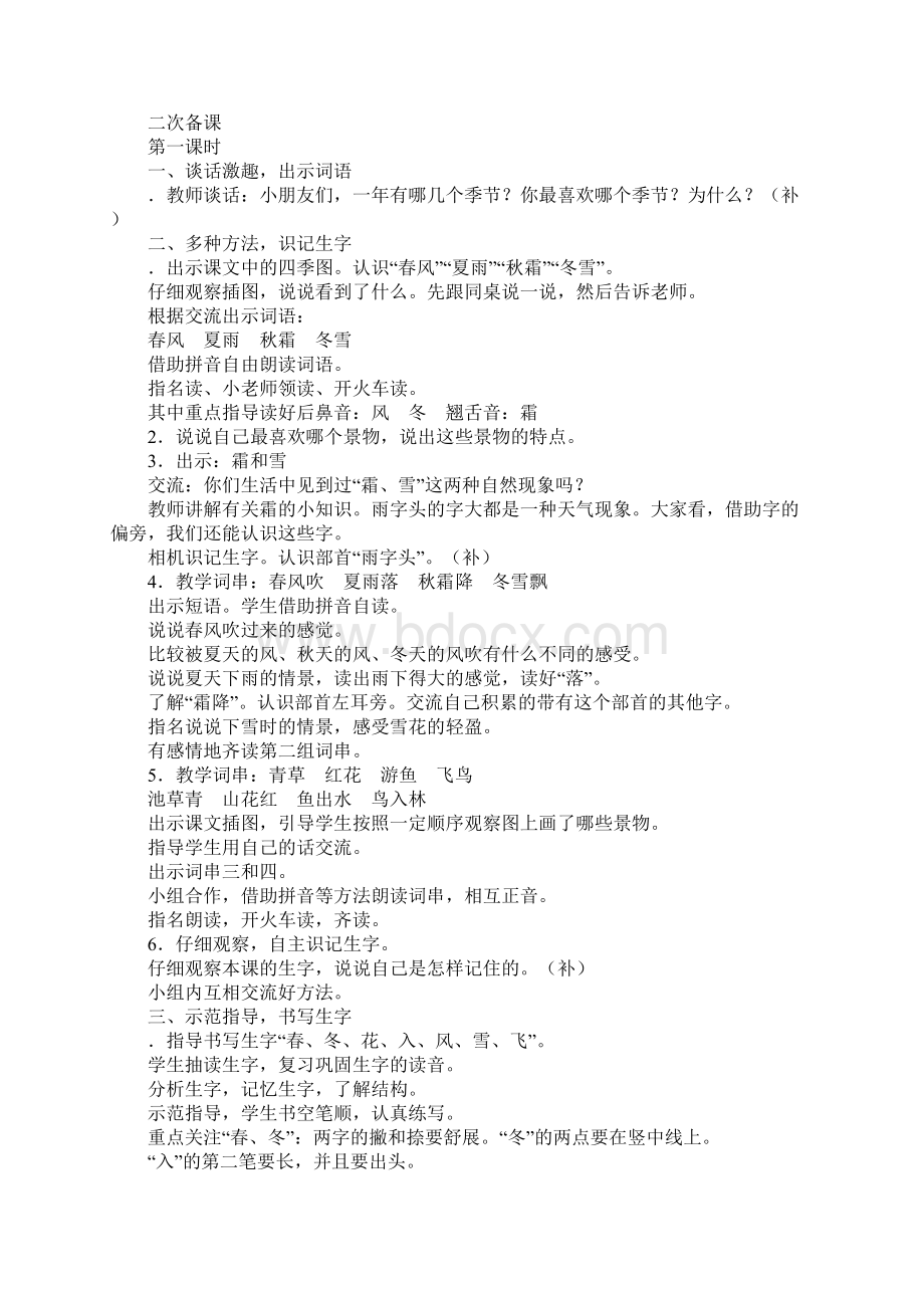 部编版一年级语文下册第一单元教学设计.docx_第2页