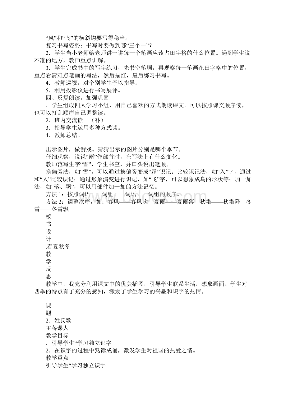 部编版一年级语文下册第一单元教学设计.docx_第3页