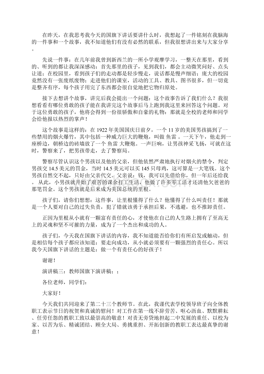 教师国旗下演讲稿Word文档格式.docx_第2页