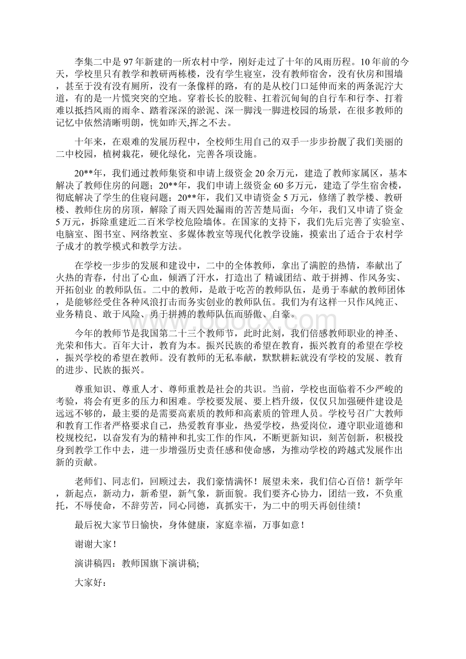 教师国旗下演讲稿Word文档格式.docx_第3页