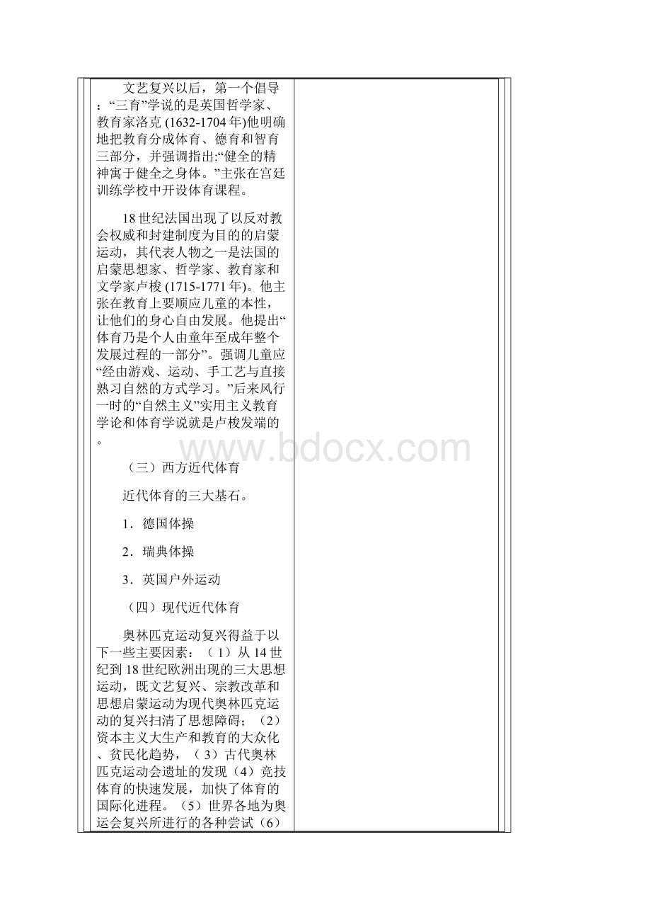 体育概论Word文档格式.docx_第2页