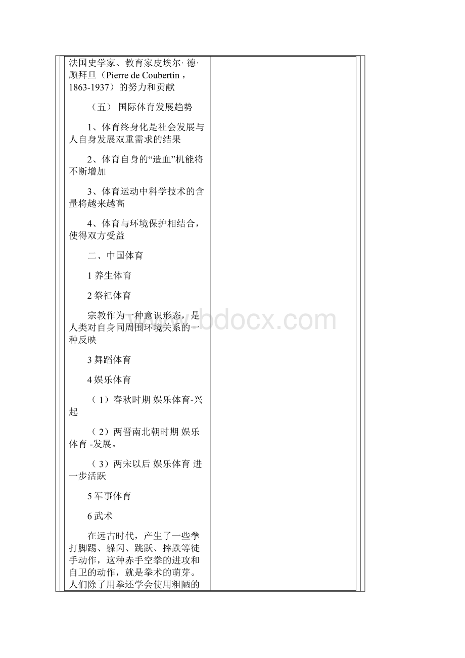 体育概论Word文档格式.docx_第3页