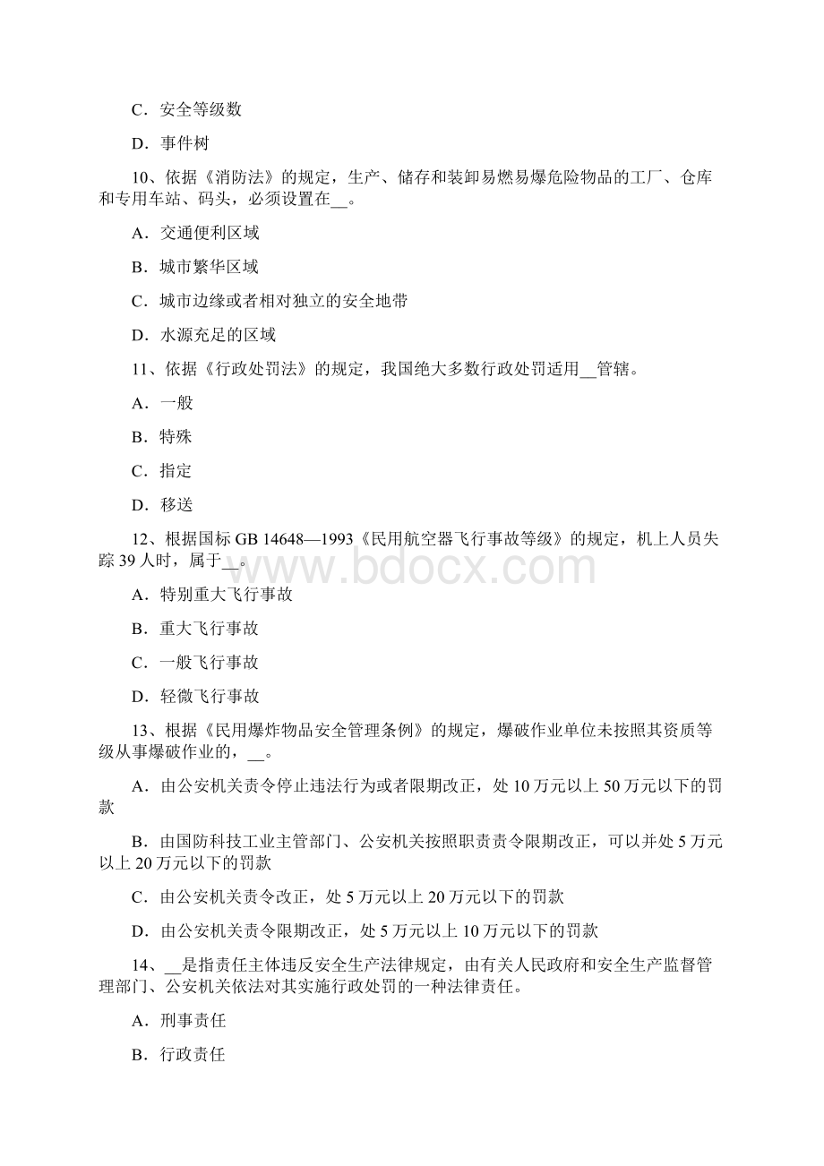 安全工程师《法律知识》第六章模拟试题.docx_第3页