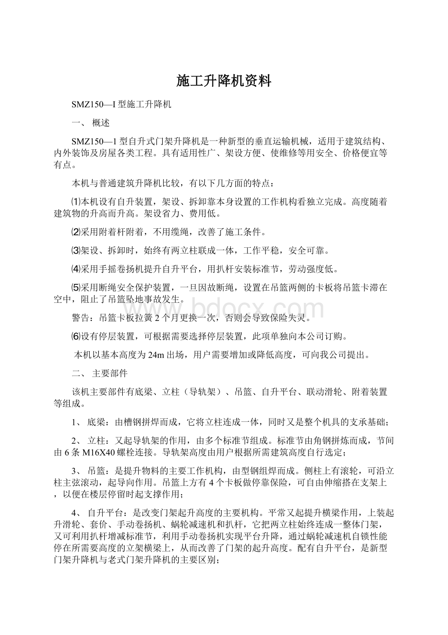 施工升降机资料.docx_第1页