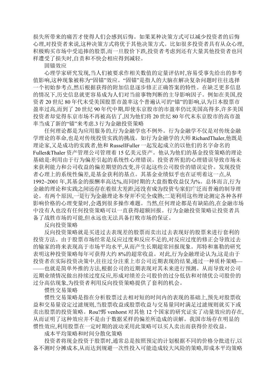 行为金融理论指导下投资策略.docx_第2页