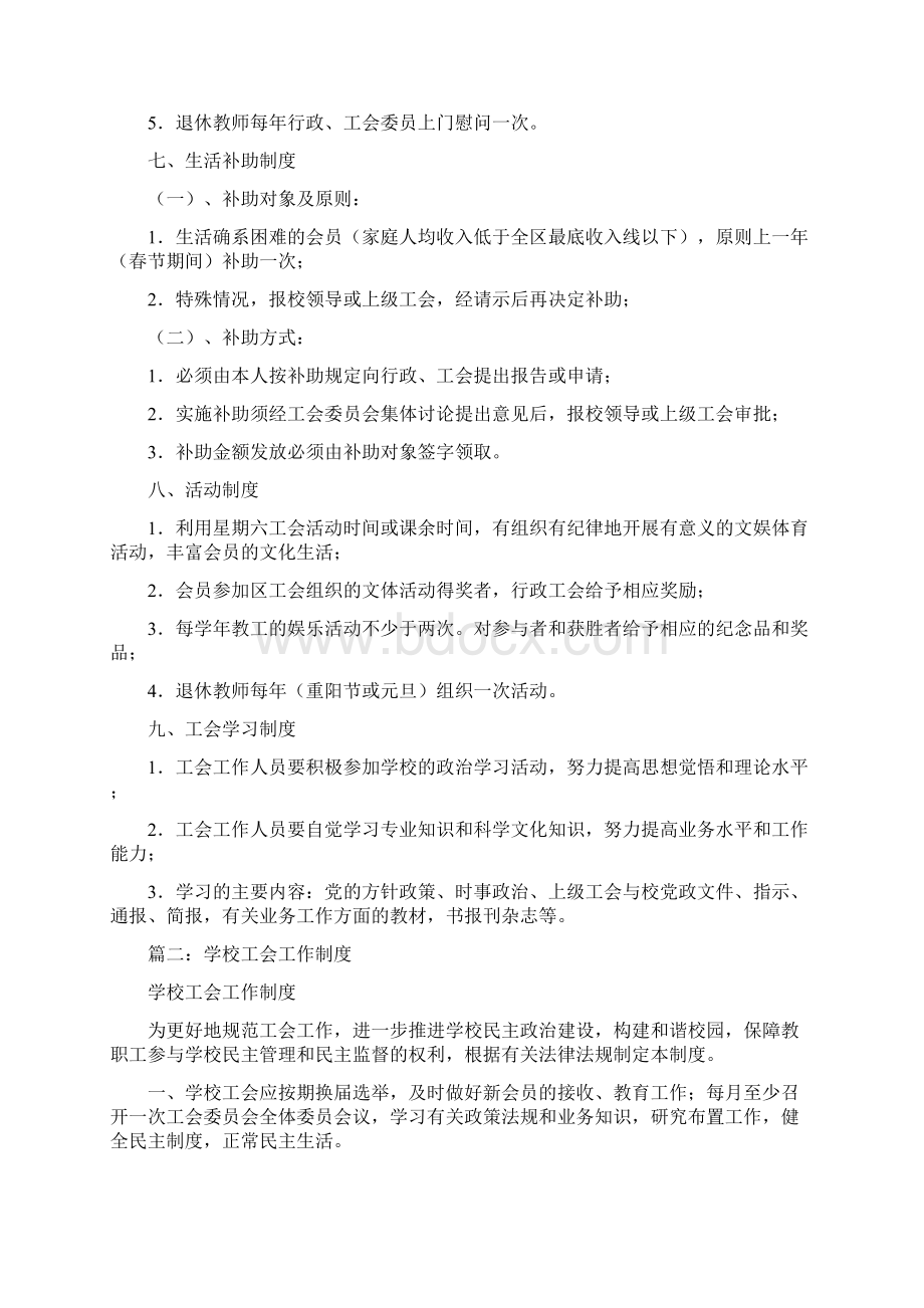 学校工会规章制度0.docx_第3页