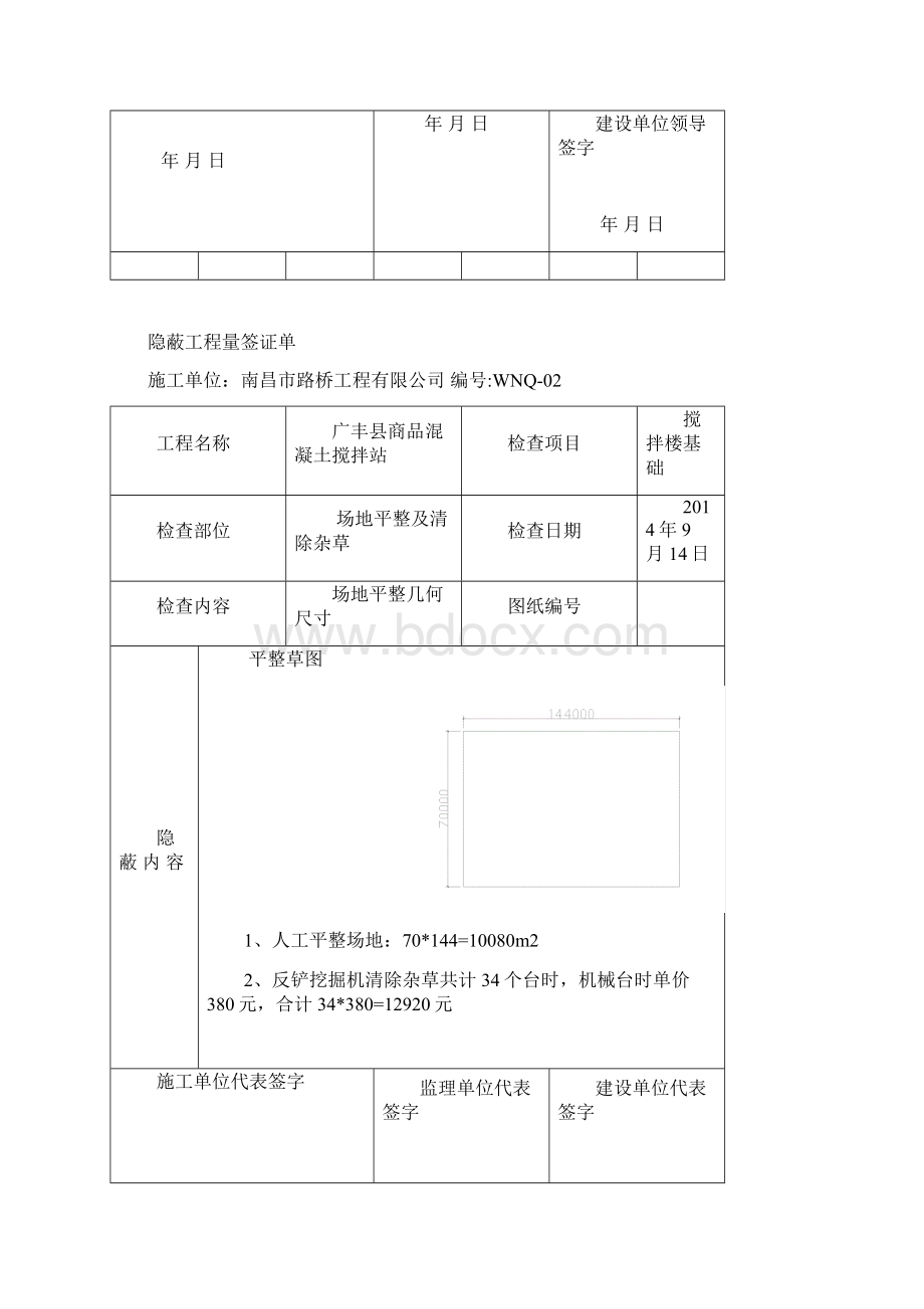 隐蔽项目工程量签证单文档格式.docx_第2页