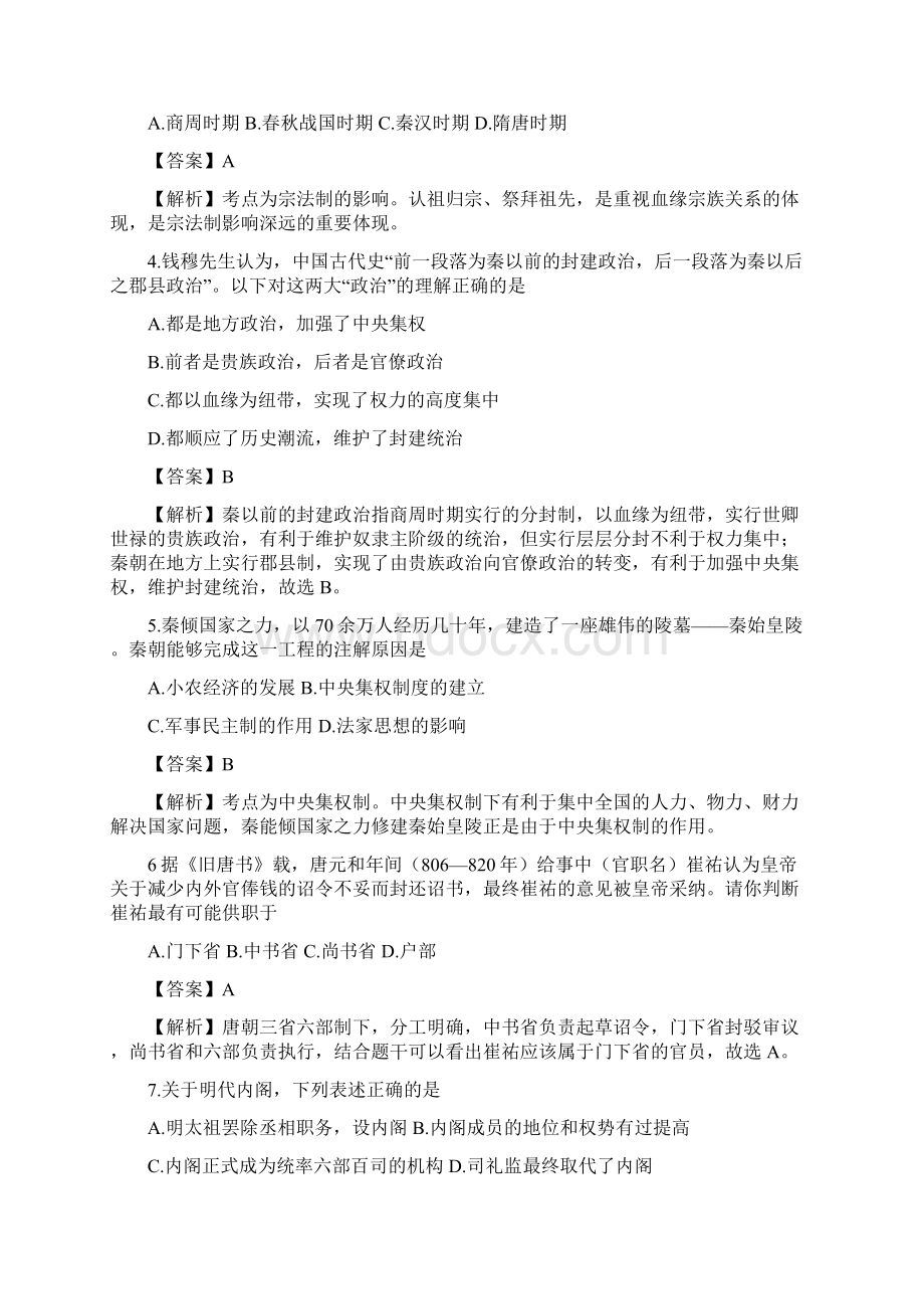 云南省玉溪一中届高三第二次月考 历史试题 Word版含答案Word格式文档下载.docx_第2页