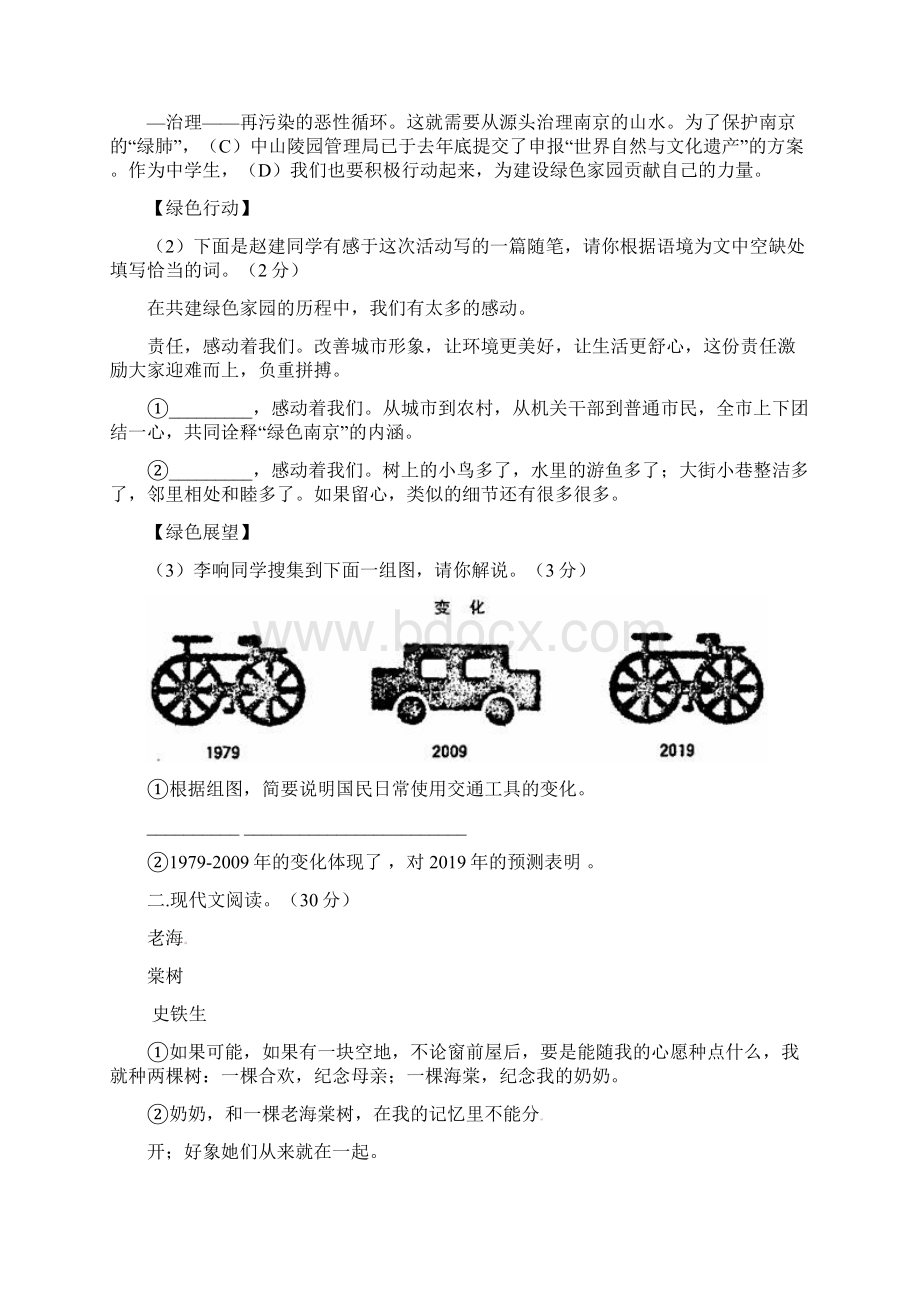 浙江省杭州西兴中学学年八年级语文下学期第一次月考试题 新人教版Word格式.docx_第3页