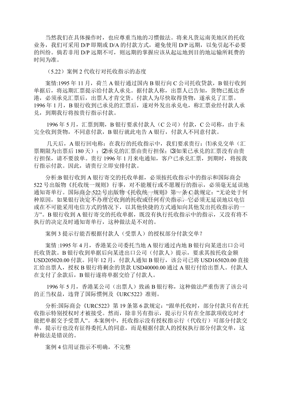 国际结算案例.docx_第2页