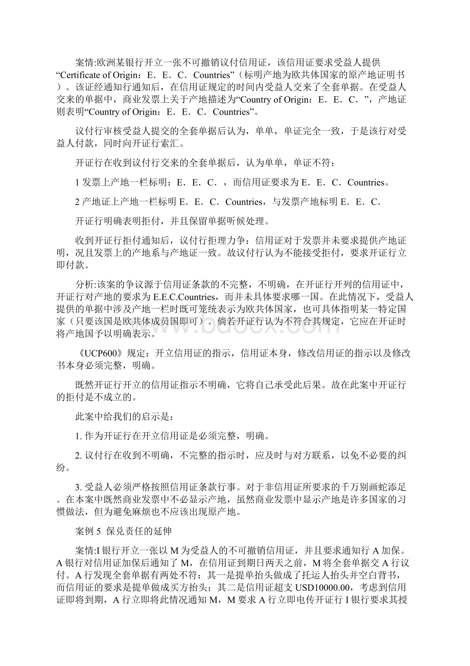 国际结算案例.docx_第3页