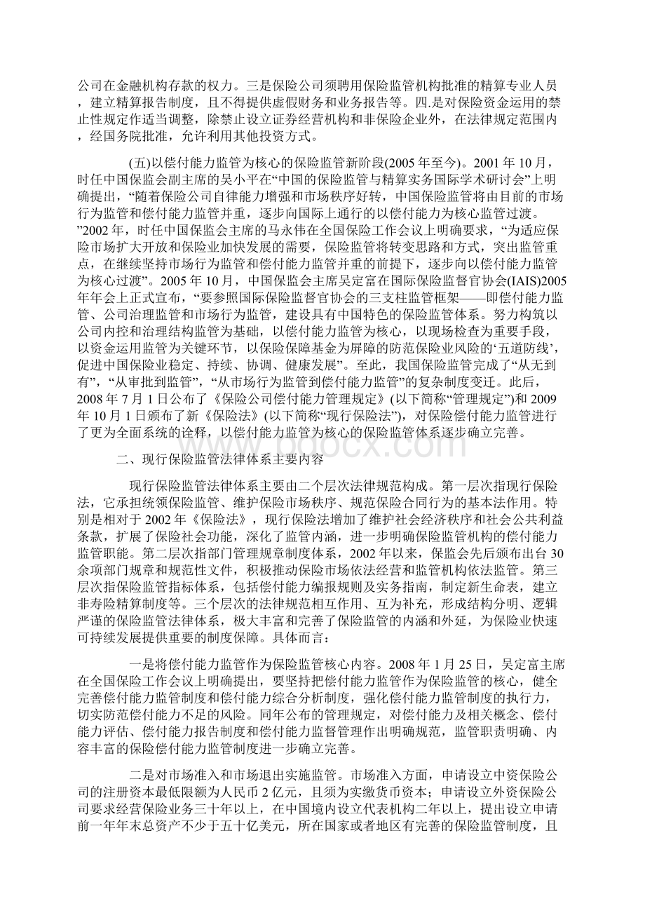 我国保险监管体系现状及改进建议.docx_第3页