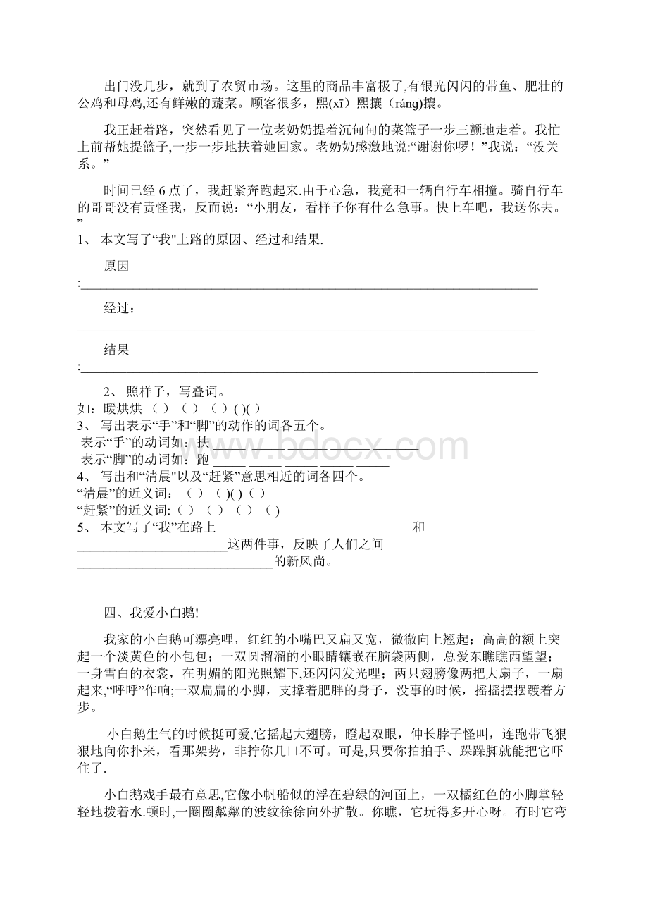 完整word版四年级课外阅读短文训练及答案全.docx_第3页