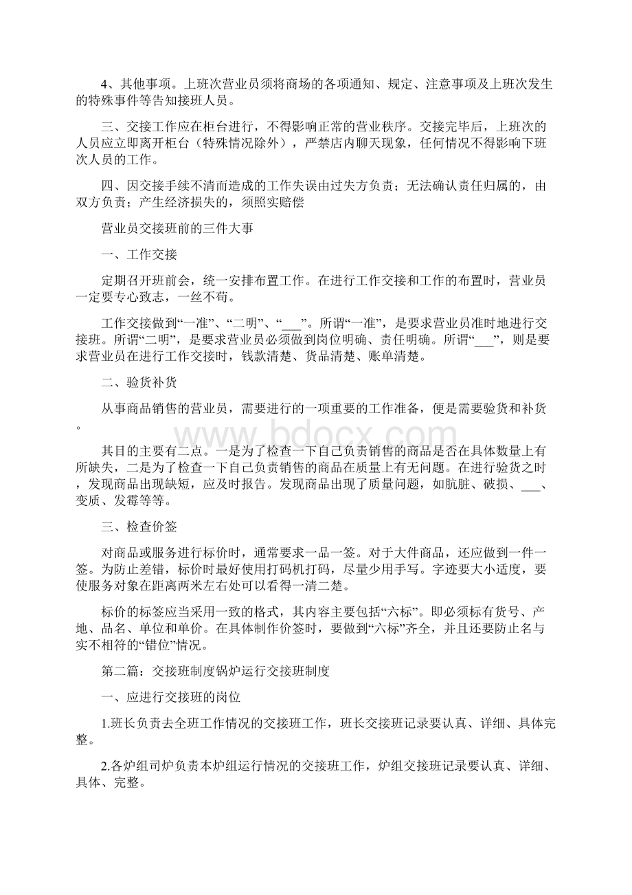 交接班安全管理制度.docx_第3页