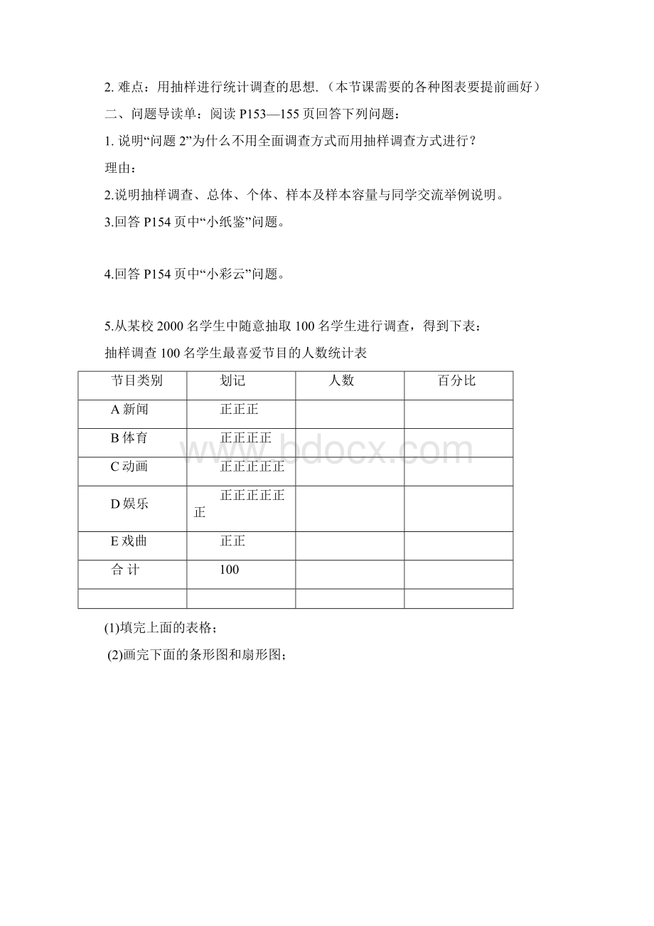 七下数学第十章数据的收集整理与描述导学案.docx_第3页